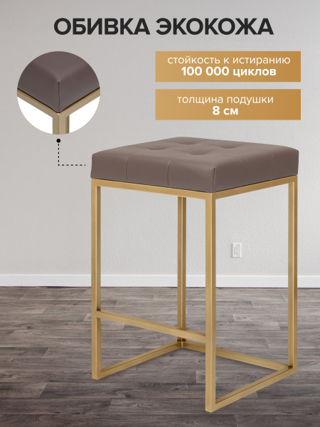 Стул полубарный SOHO, золотой, экокожа UMBRA