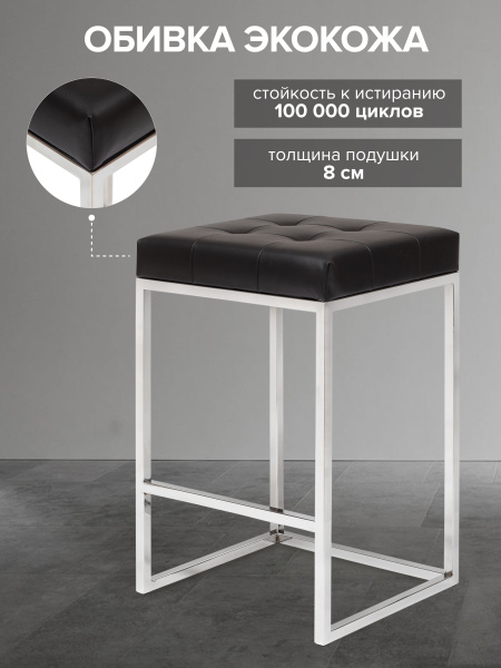 Стул полубарный SOHO, н/ж сталь, экокожа Black