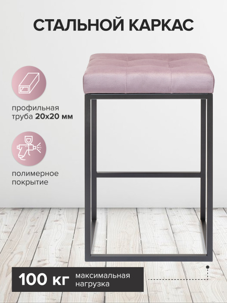 Стул полубарный SOHO, черный, Dusty Pink