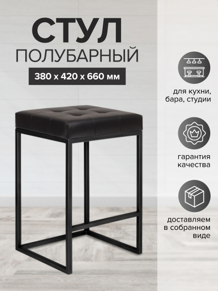 Стул полубарный SOHO, черный, экокожа Black