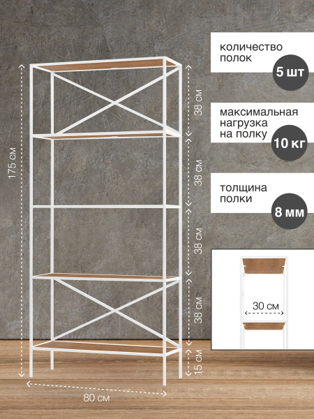 Стеллаж KARIN-800, белый, ЛДСП Робиния, 80x30x175 Стеллаж KARIN-800, белый, ЛДСП Робиния, 80x30x175
