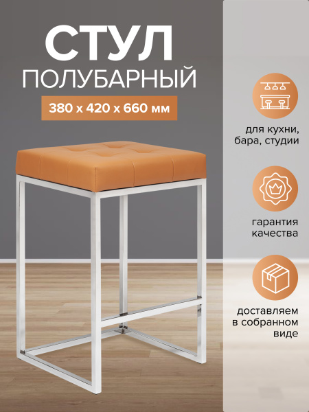 Стул полубарный SOHO, н/ж сталь, экокожа Foxy