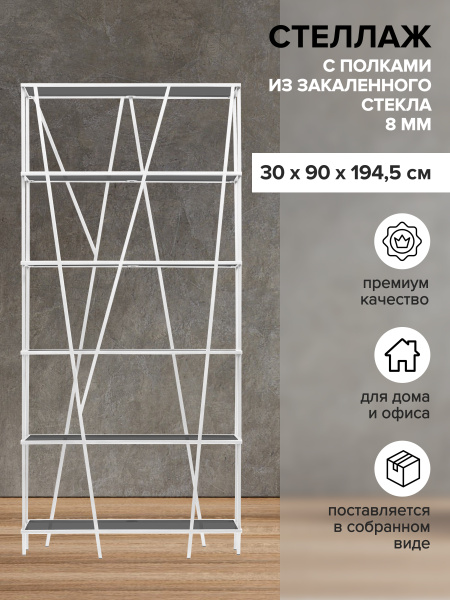 Стеллаж EVA, белый, тонированное стекло, 90x30x190