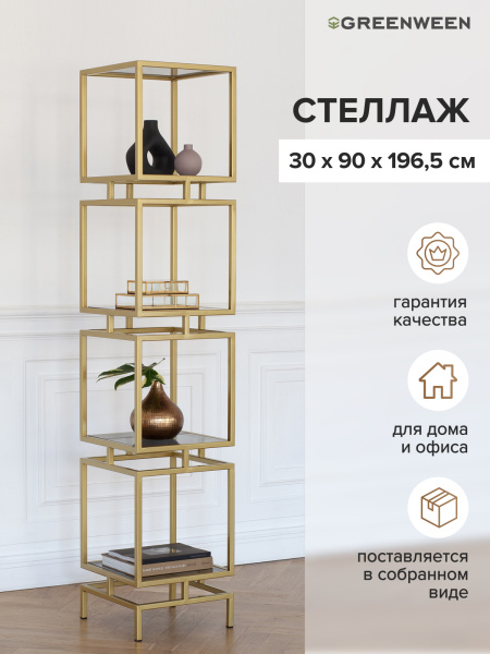 Стеллаж CUBIC-4, золотой, тонированное стекло, 40x40x196,5