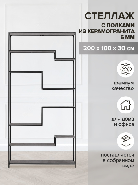 Стеллаж JAQLENE, черный, керамика Антрацит, 100x30x200
