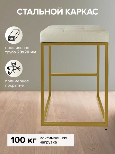 Стул полубарный SOHO, золотой, Ivory