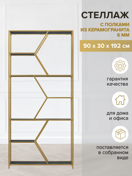 Стеллаж MALTA, золотой, керамика Antracite, 90x30x192 Стеллаж MALTA, золотой, керамика Antracite, 90x30x192