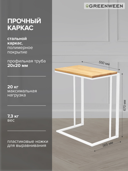 Столик кофейный приставной, белый, 55x36,5x67