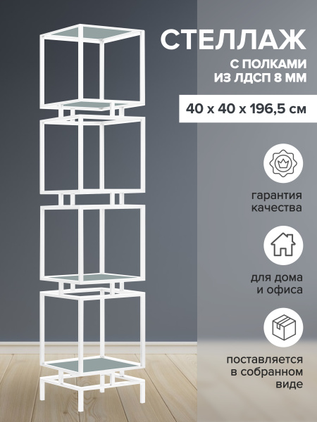 Стеллаж CUBIC-4, белый, ЛДСП Серый монументальный, 40x40x196,5