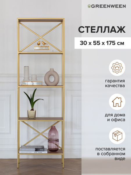 Стеллаж KARIN, золотой, ЛДСП Робиния, 55x30x175 Стеллаж KARIN, золотой, ЛДСП Робиния, 55x30x175