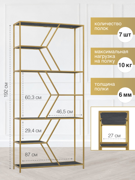 Стеллаж MALTA, золотой, керамика Antracite, 90x30x192 Стеллаж MALTA, золотой, керамика Antracite, 90x30x192
