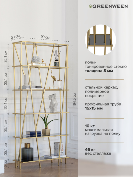 Стеллаж EVA, золотой, тонированное стекло, 90x30x190