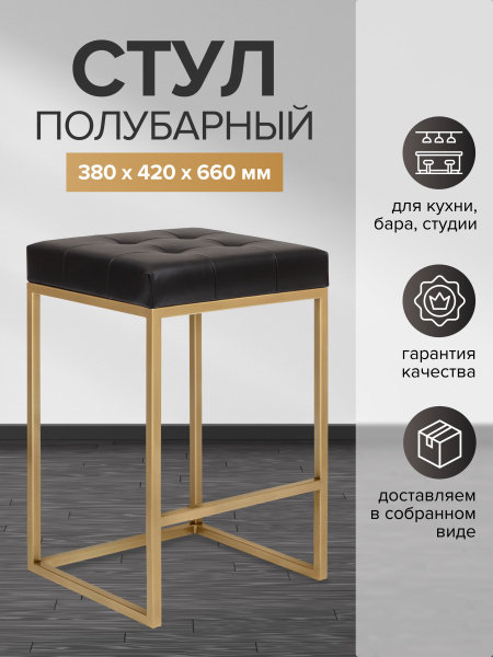 Стул полубарный SOHO, золотой, экокожа Black