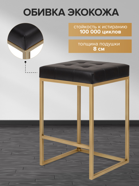 Стул полубарный SOHO, золотой, экокожа Black