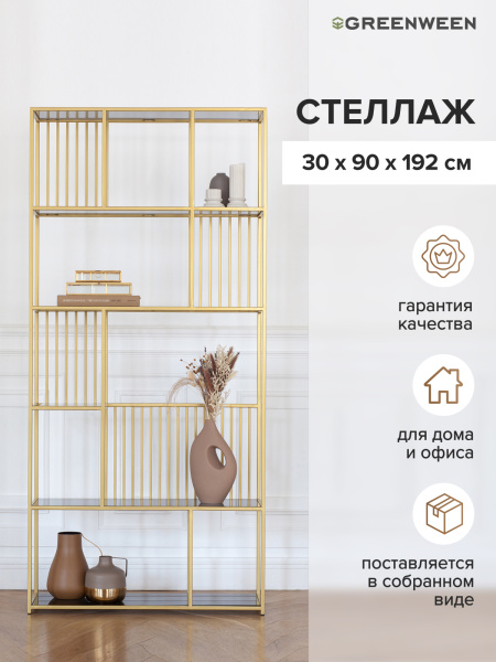 Стеллаж SOHO, золотой, стекло, 90x30x192