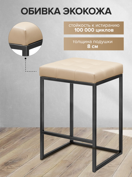Стул полубарный SOHO, черный, экокожа Light Beige