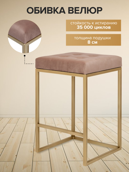 Стул полубарный SOHO, золотой, Mocco