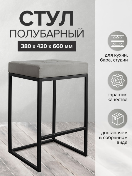 Стул полубарный SOHO, черный, серо-бежевый