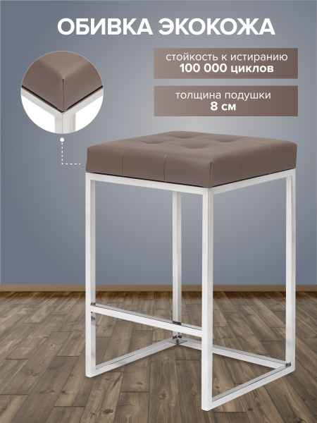 Стул полубарный SOHO, н/ж сталь, экокожа UMBRA