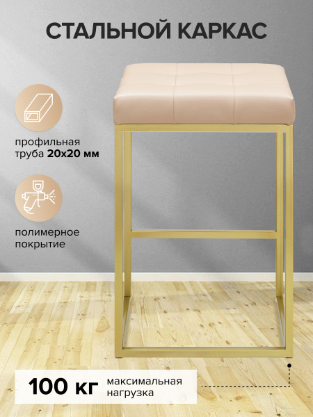 Стул полубарный SOHO, золотой, экокожа Light Beige