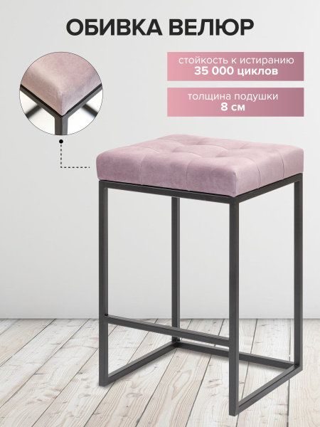 Стул полубарный SOHO, черный, Dusty Pink