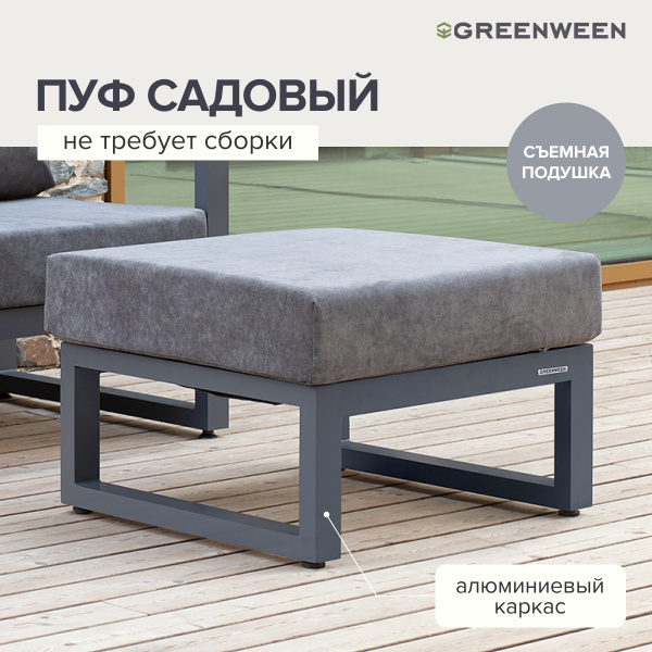 Набор садовой мебели CAPRI / 4 предмета: 2 кресла, столик, пуф / серый (S3B)