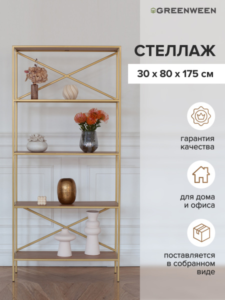 Стеллаж KARIN-800, золотой, ЛДСП Робиния, 80x30x175 Стеллаж KARIN-800, золотой, ЛДСП Робиния, 80x30x175