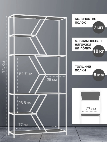 Стеллаж MALTA MINI, белый, тонированное стекло, 80x30x175 Стеллаж MALTA MINI, белый, тонированное стекло, 80x30x175