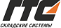 ГТС