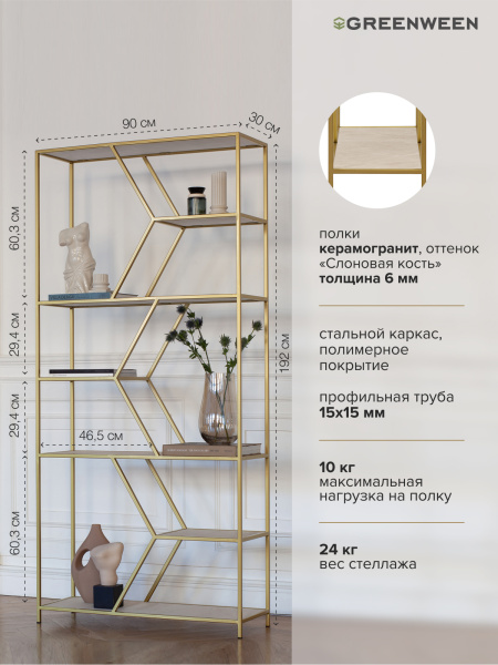 Стеллаж MALTA, золотой, керамика Ivory, 90x30x192 Стеллаж MALTA, золотой, керамика Ivory, 90x30x192