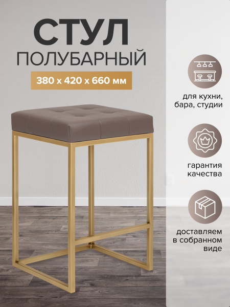 Стул полубарный SOHO, золотой, экокожа UMBRA