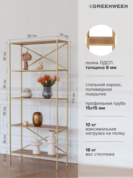 Стеллаж KARIN-800, золотой, ЛДСП Робиния, 80x30x175 Стеллаж KARIN-800, золотой, ЛДСП Робиния, 80x30x175