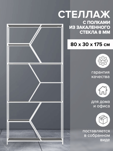 Стеллаж MALTA MINI, белый, тонированное стекло, 80x30x175 Стеллаж MALTA MINI, белый, тонированное стекло, 80x30x175