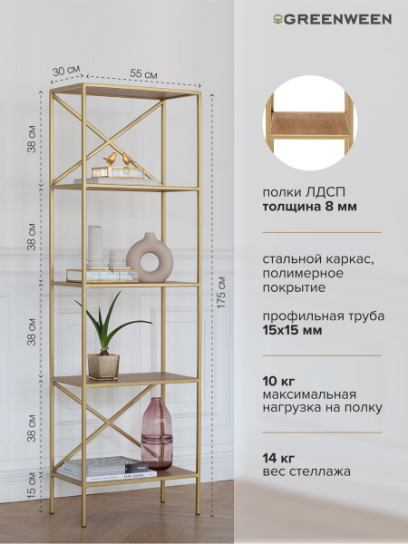 Стеллаж KARIN, золотой, ЛДСП Робиния, 55x30x175 Стеллаж KARIN, золотой, ЛДСП Робиния, 55x30x175