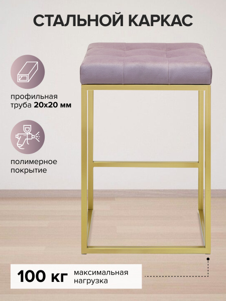 Стул полубарный SOHO, золотой, Dusty Pink