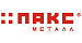 ПАКС-металл