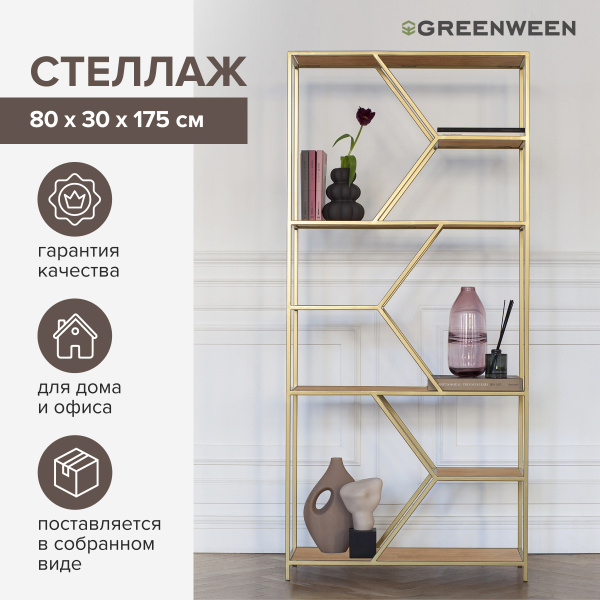 Стеллаж MALTA MINI, золотой, ЛДСП Робиния, 80x30x175