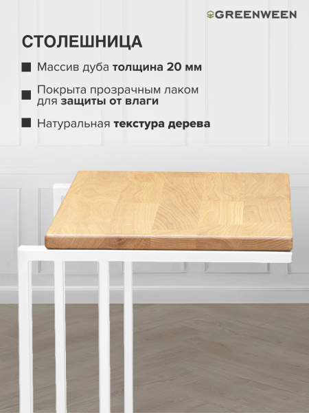 Столик кофейный приставной, белый, 55x36,5x67