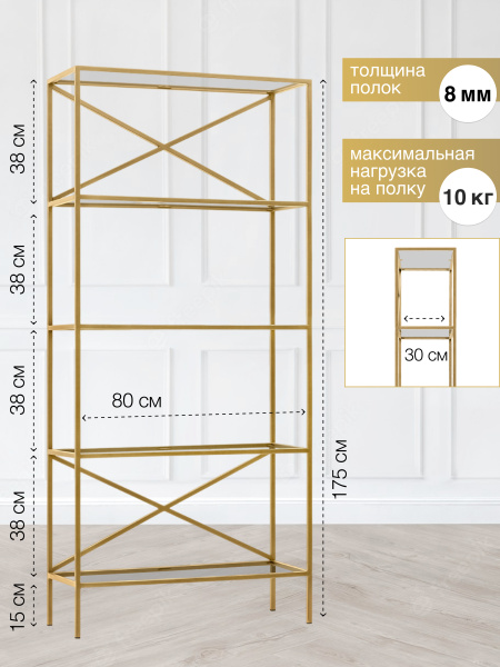Стеллаж KARIN-800, золотой, прозрачное стекло, 80x30x175 Стеллаж KARIN-800, золотой, прозрачное стекло, 80x30x175